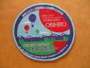 2005年 第２回北海道・東北ブロック キャンポリー ボーイスカウト日本連盟 バッチ ワッペン/帯広 気球BSNパッチ制服カブスカウト V146