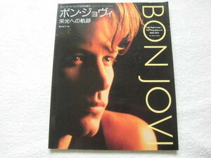 bon jovi . light to trajectory / Bon Jovi,bon*jobi/ THE TRUE STORY OF JAPAN PHOTO BOOK (P.94) 1995 / music * life 