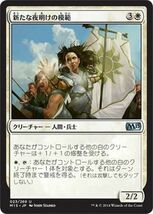 《MTG》新たな夜明けの模範