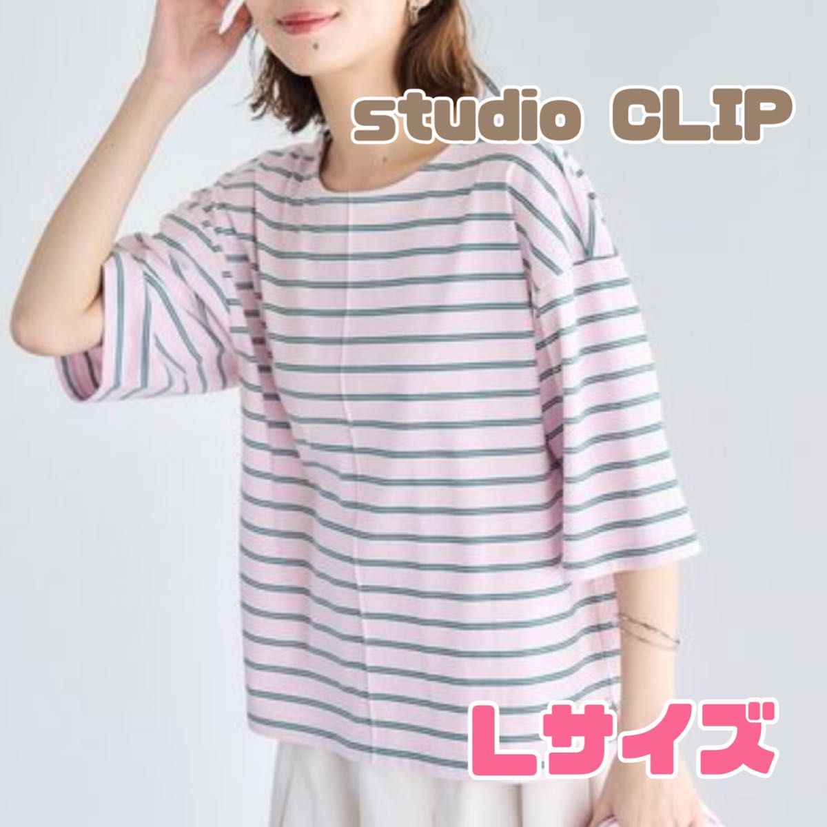 スタディオクリップ　USAコットンダブルフロントベーシックTシャツ　マルチピンクボーダー　Lサイズ　比較的美品