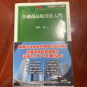金融商品取引法入門