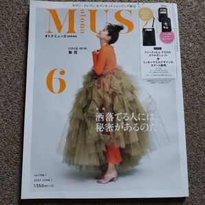 オトナミューズ 2021年6月号増刊 表紙 梨花