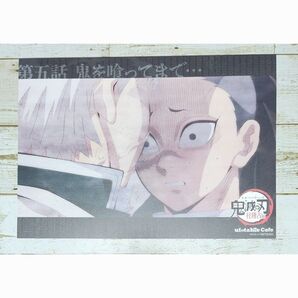 鬼滅の刃 柱稽古編 ランチョンマット 不死川玄弥