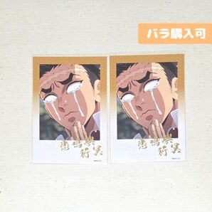 鬼滅の刃 柱稽古編 箔押しブロマイド 悲鳴嶼行冥 セット