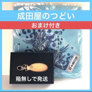 ★レア★市川團十郎 成田屋のつどい 2023年 キーホルダー ハンドタオル