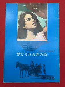 29572『禁じられた恋の島』みゆき座B5判パンフ　ヴァニ・ド・メイグレ　ケイ・マースマン　レジナルド・ケルナン　ダミアーノダミアーニ