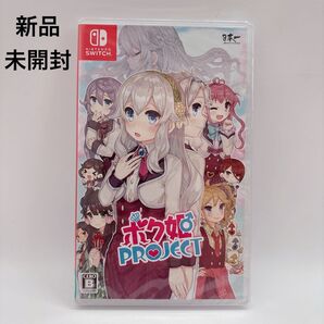 シュリンク付 ボク姫PROJECT Nintendo Switch版