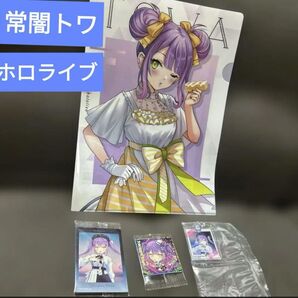 ▲九 ホロライブ ⑳ 常闇トワ クリアファイル アクリルチャーム シール カード