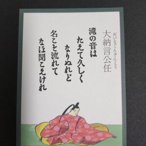 大納言公任 和歌 『光る君へ』全国巡回展配布品