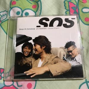 ぼくが地球を救う~Sounds Of Spirit~／Skoop On Somebody