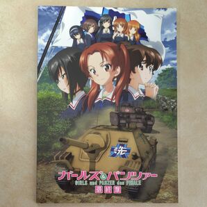【劇場版パンフレット】ガールズ&パンツァー 最終章 第1章第1話