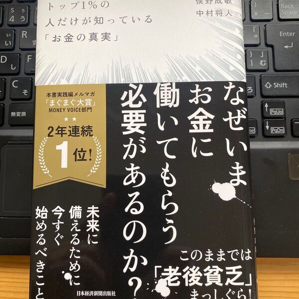 著 三宅香帆 中村将人 集英社新書 トップ1 お金の真実 の人だけが知っている 俣野成敏