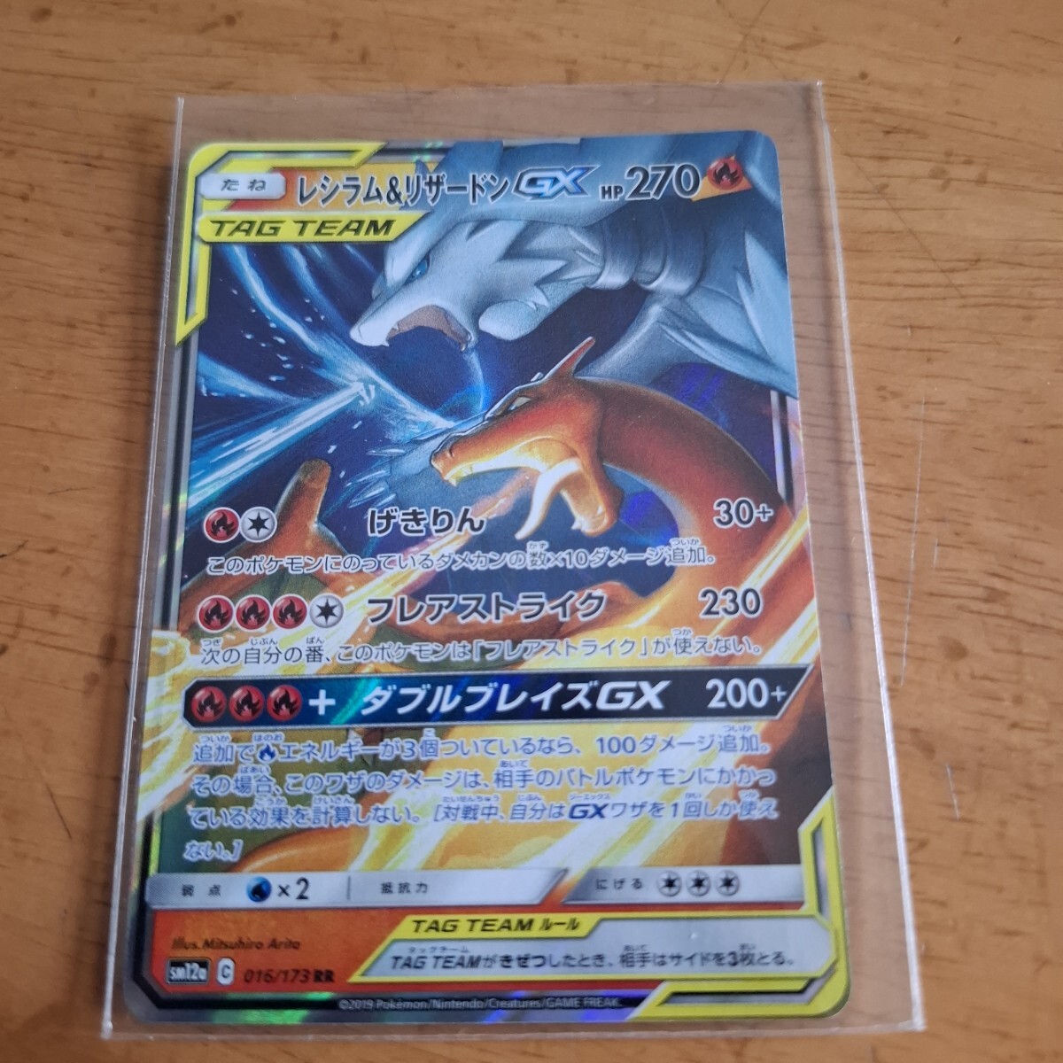 レシラムとラリザードン❣️ レシラム&リザードンGX | ポケモンカードゲーム公式ホームページ