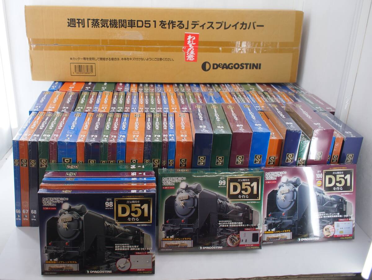 Yahoo!オークション -「デアゴスティーニ d51を作る」の落札相場・落札価格