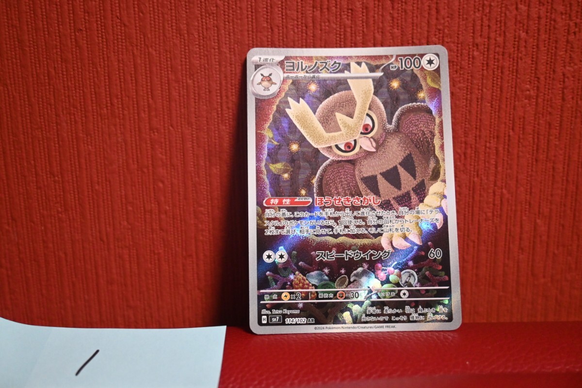 2025年最新】Yahoo!オークション -ポケカ ヨルノズク(ポケモン