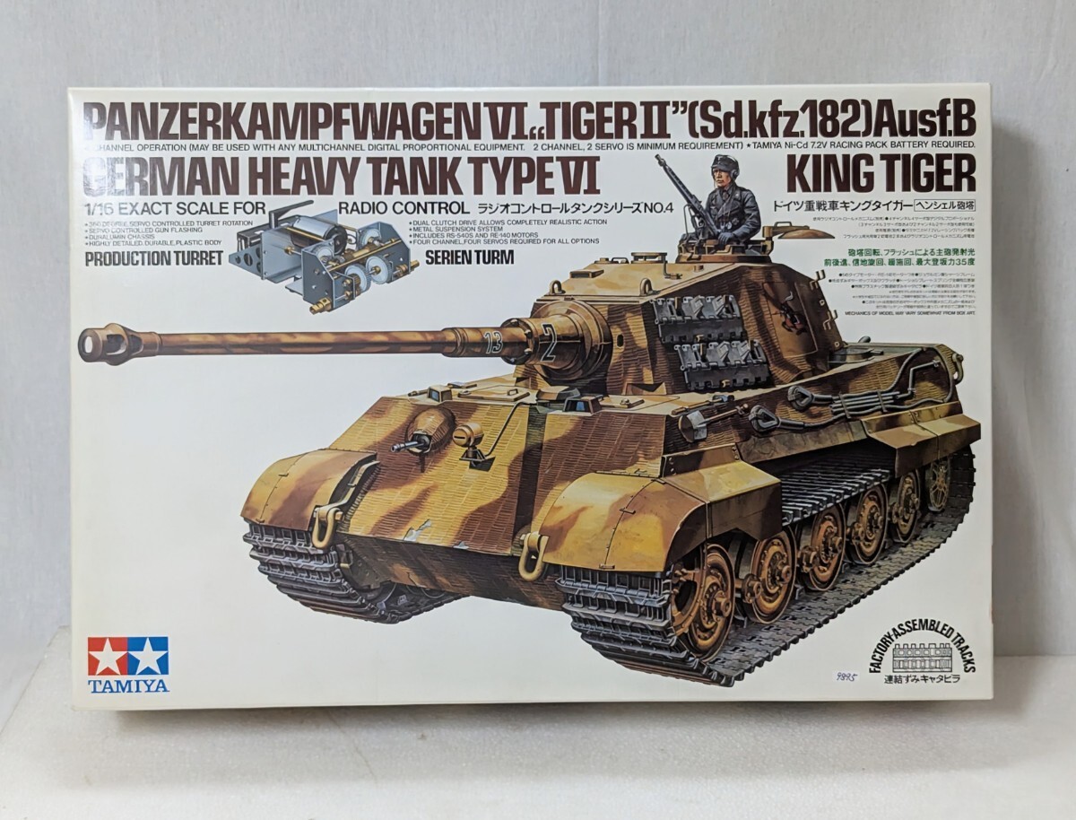 1/16タミヤ 戦車キングタイガー タミヤ 1/16 ビッグタンクシリーズ ドイツ重戦車 キングタイガー