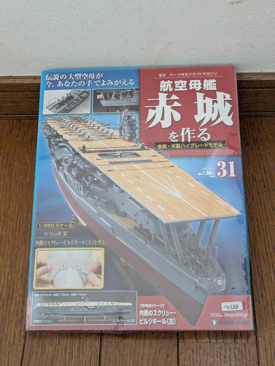 2025年最新】Yahoo!オークション -航空母艦 赤城を作るの中古品