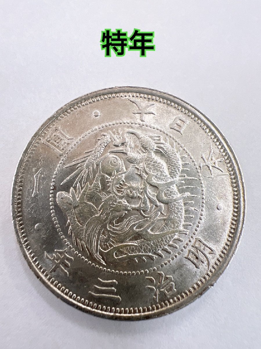 新一圓銀貨　明治十二年　約27g　アンティーク　 古銭 明治27年 一圓 銀貨 ☆ 古銭 明治二十七年 27年 一圓銀貨