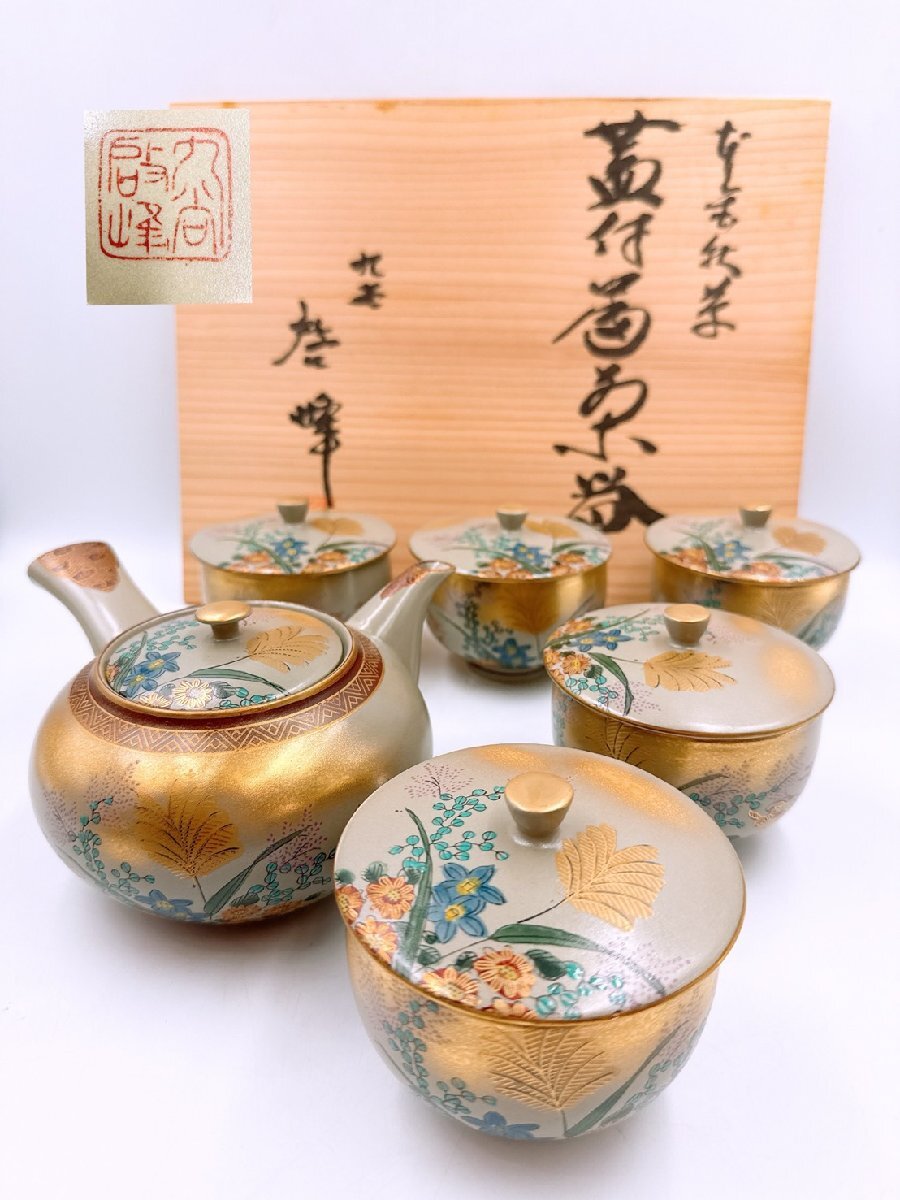 古九谷　九谷焼　茶器　茶道具　急須　９箱　セット 古九谷 九谷焼 茶器 茶道具 急須 9箱 セット 九谷焼急須