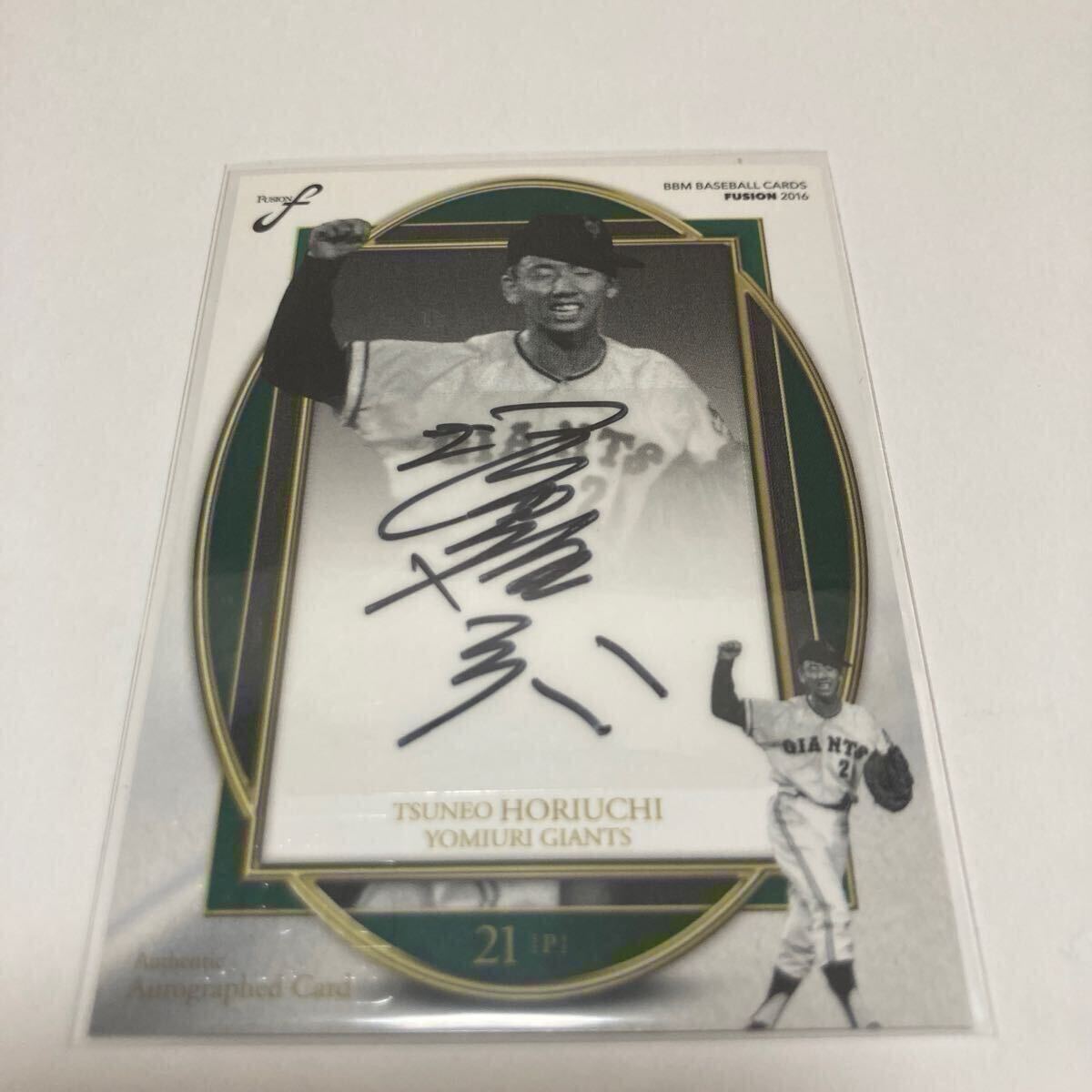 BBM 2015 読売ジャイアンツ　堀内恒夫　直筆サインカード　/20 BBM 2015 読売ジャイアンツ 堀内恒夫 直筆サインカード /20 BBM 2015