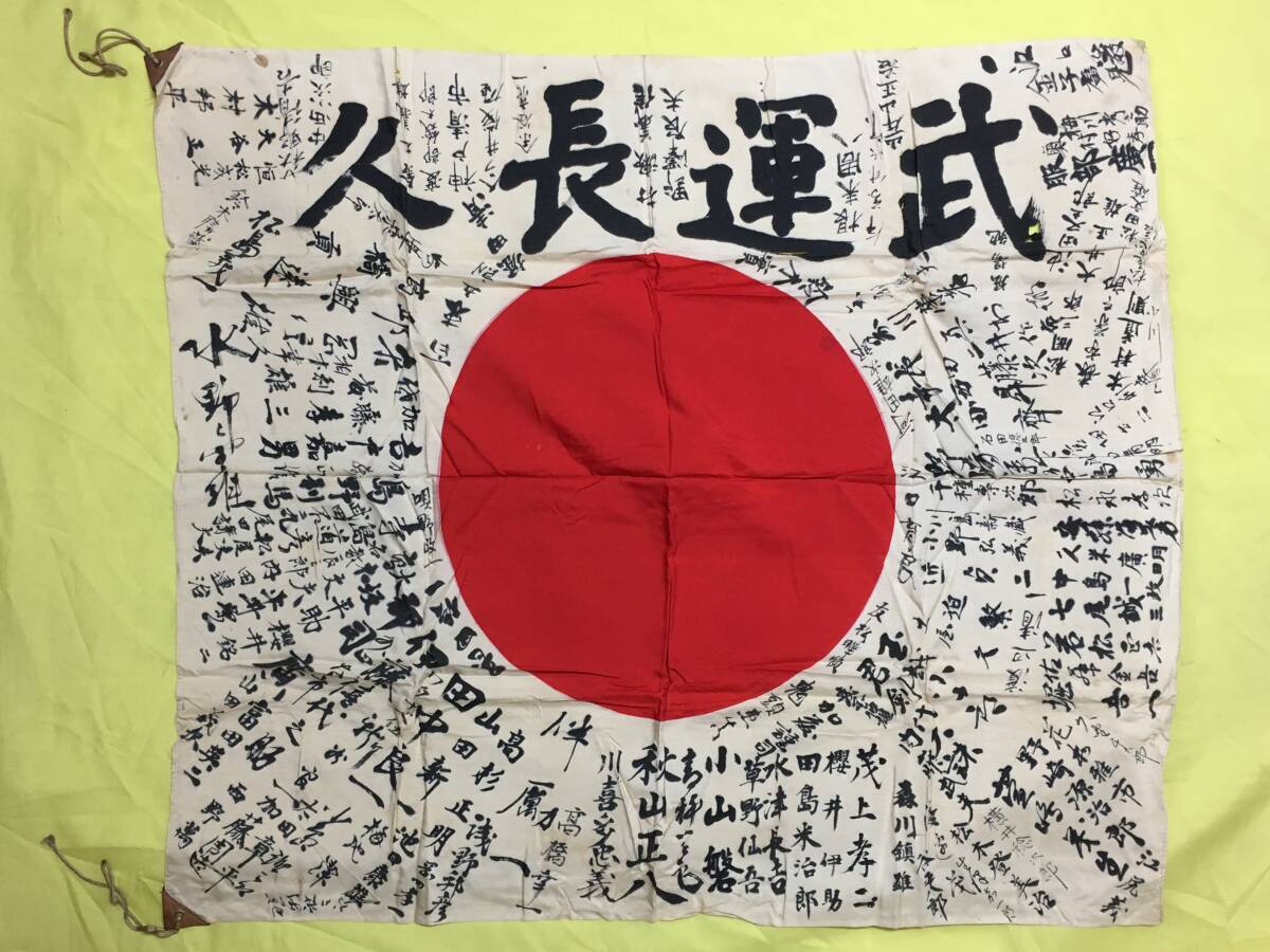 Yahoo!オークション -「出征 日の丸」の落札相場・落札価格