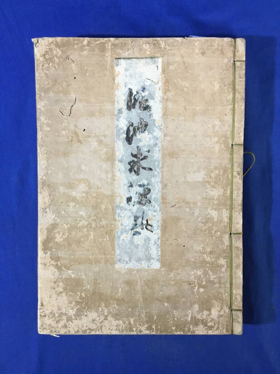 古書　江戸時代　元禄年　印刷物 古書 江戸時代 元禄年 印刷物 古書江戸時代元禄年印刷物