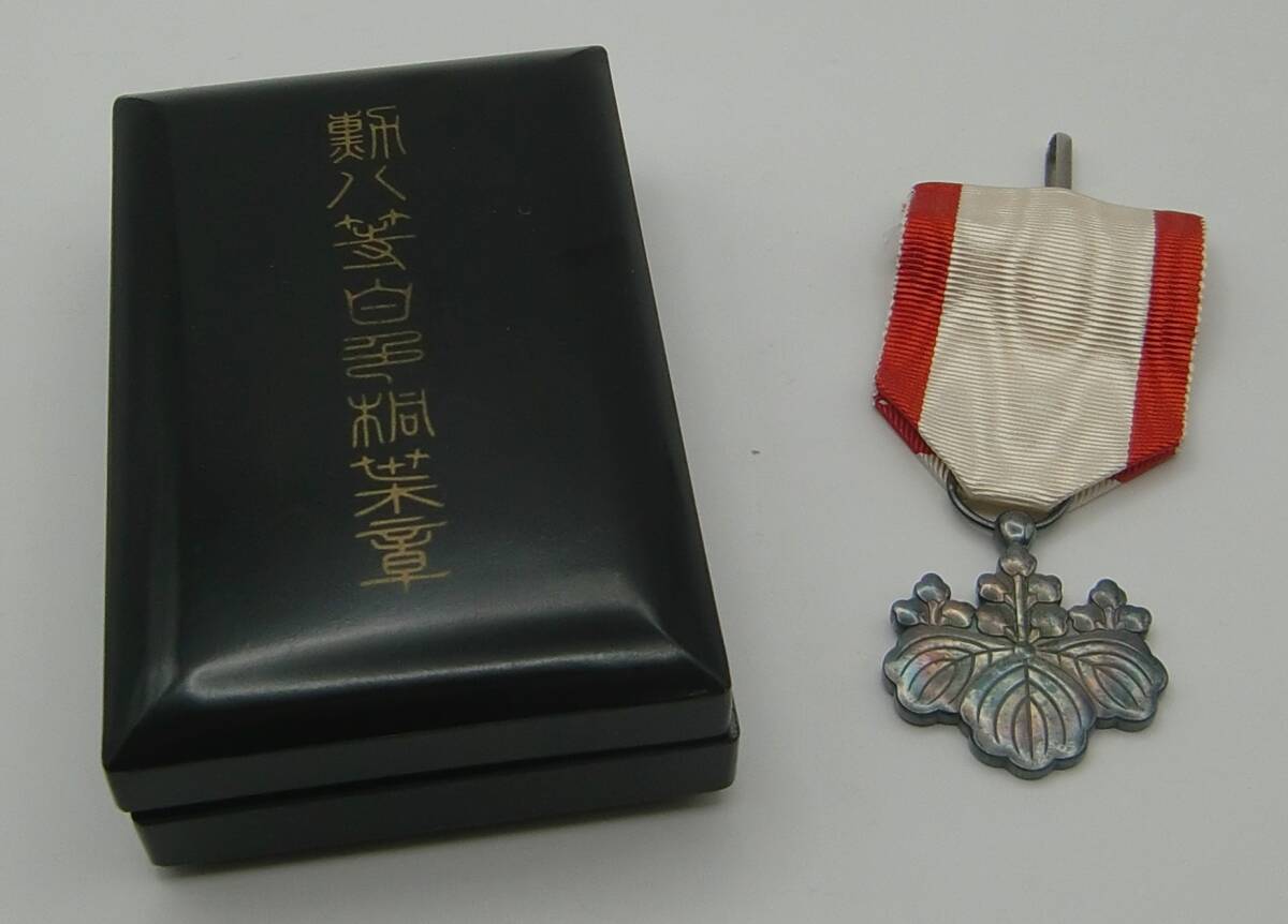 【勲章2点セット】勲八等白色桐葉章(右)・功七級金鵄勲章(左)記念章 勲章箱付 勲章2点セット】勲八等白色桐葉章(右)・功七級金鵄