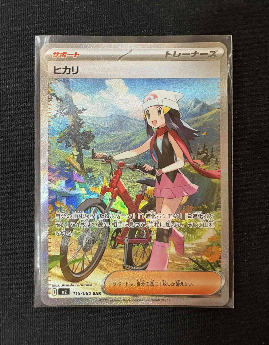 ★　ヒカリ　SR、SAR　2枚セット　★ 美品】ヒカリ SAR SR 2枚セット インフェルノX ポケモンカード