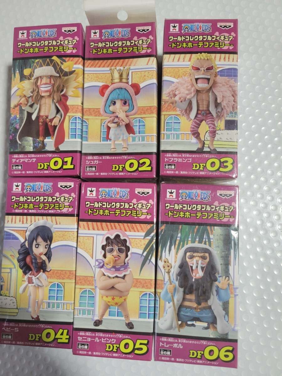 【希少未開封品】ワンピースワーコレドンキホーテファミリー 全8種セット ワンピース ワールドコレクタブルフィギュア ドンキホーテ