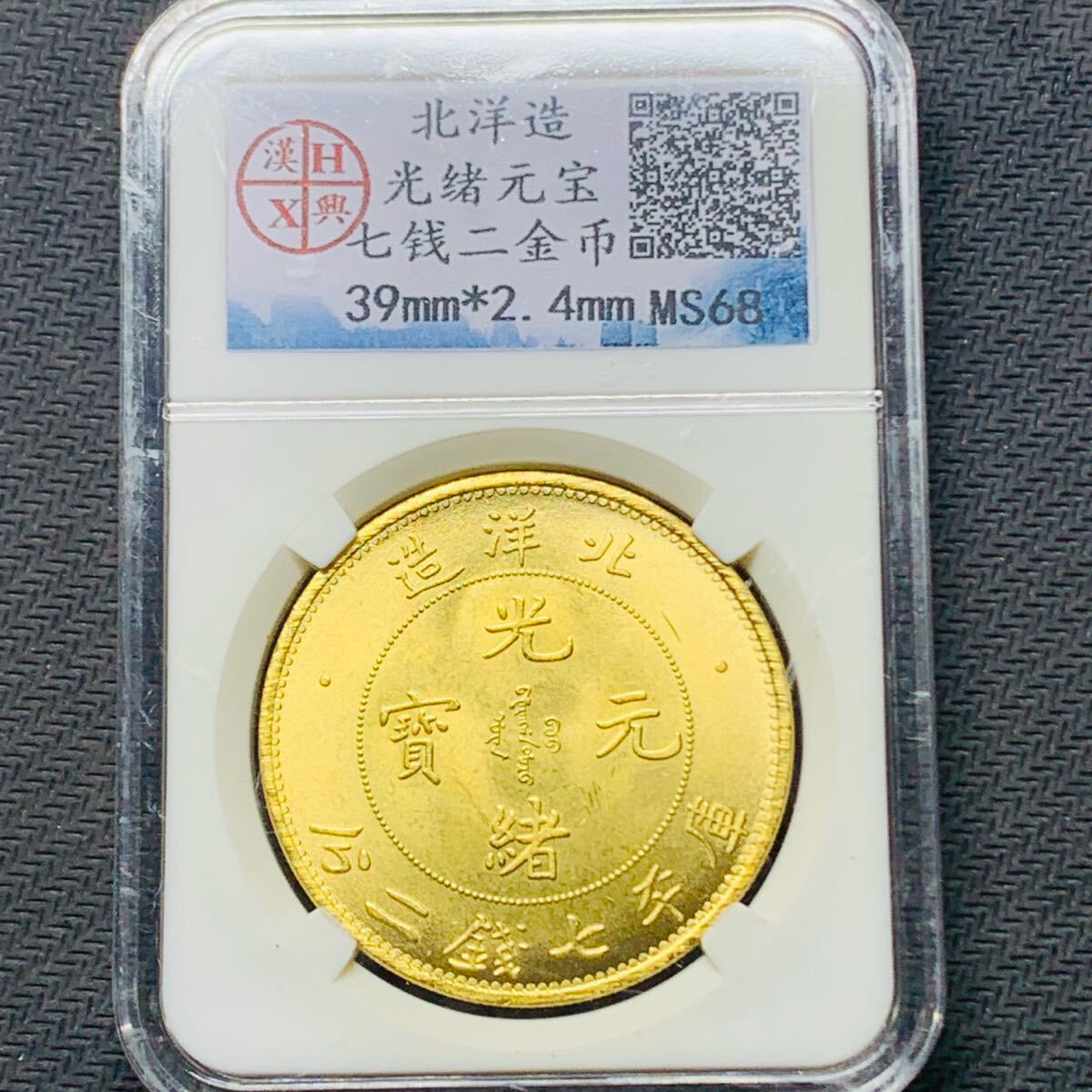 Yahoo!オークション -「大清銀幣」の落札相場・落札価格