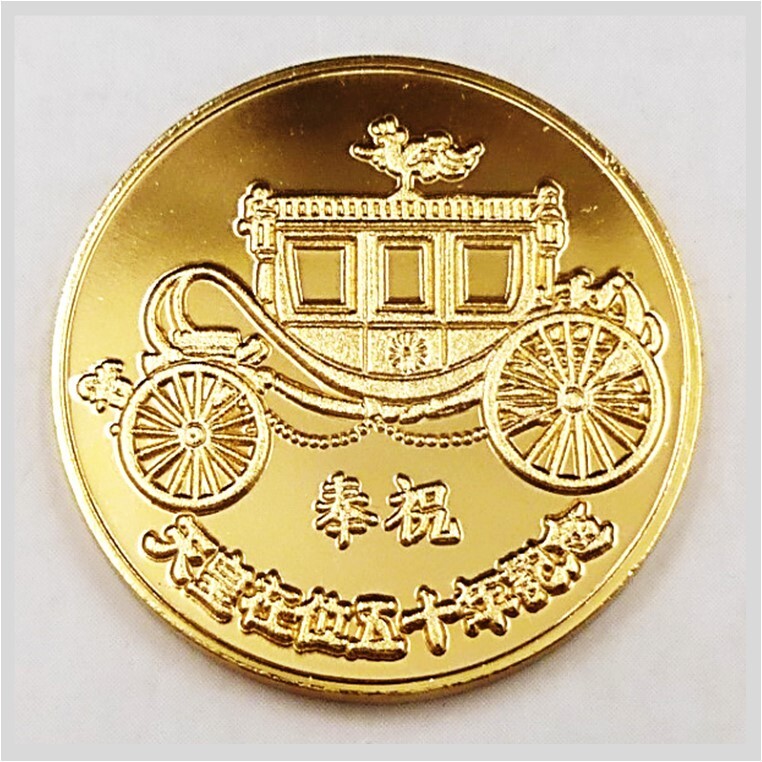 Yahoo!オークション -「天皇陛下 記念メダル」の落札相場・落札価格