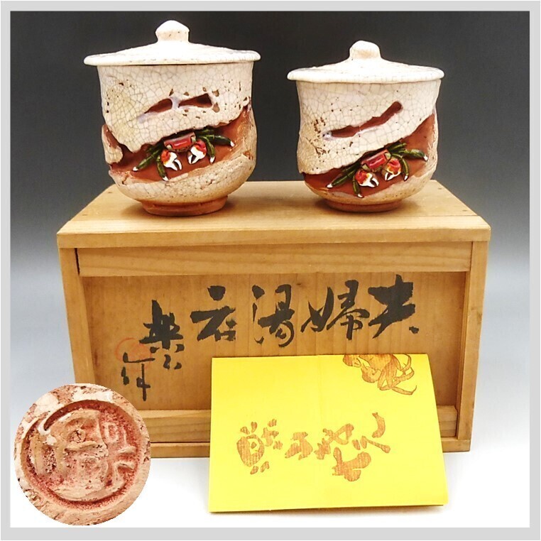 2025年最新】Yahoo!オークション -水月焼の中古品・新品・未使用