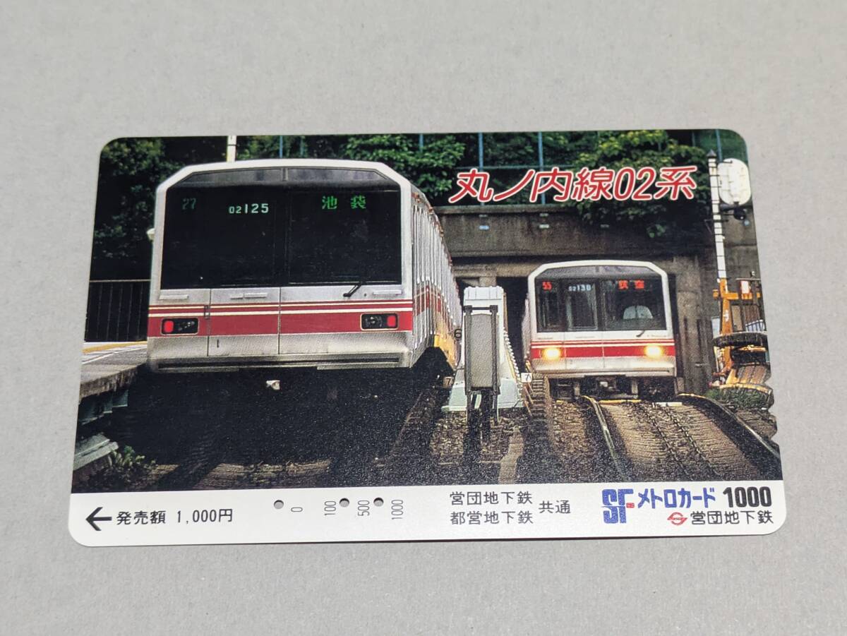 レア【新品/未使用】メトロカード 発売記念 帝都高速度交通営団 昭和レトロ 営団地下鉄 帝都高速度交通営団創立50周年記念メトロカード