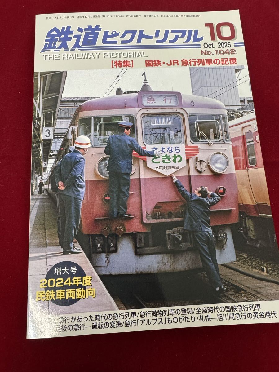 鉄道ピクトリアル バックナンバー セット 国鉄 私鉄 JR 地方鉄道 鉄道ピクトリアル バックナンバー セット 国鉄 私鉄 JR 地方鉄道
