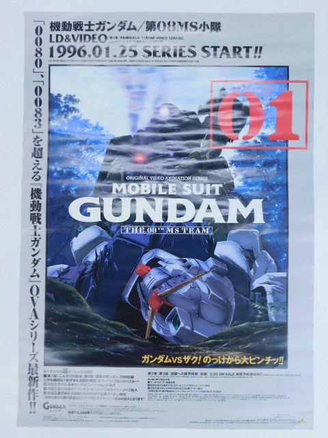 2025年最新】Yahoo!オークション -08ms小隊 ポスタの中古品・新品・未
