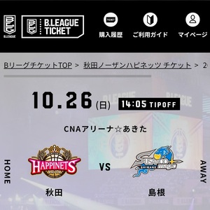 【2枚】10/26(日) バスケットボール 秋田ノーザンハピネッツ vs 島根スサノオマジック 2階自由席 大人 2枚 Bリーグ チケット 10月26日①