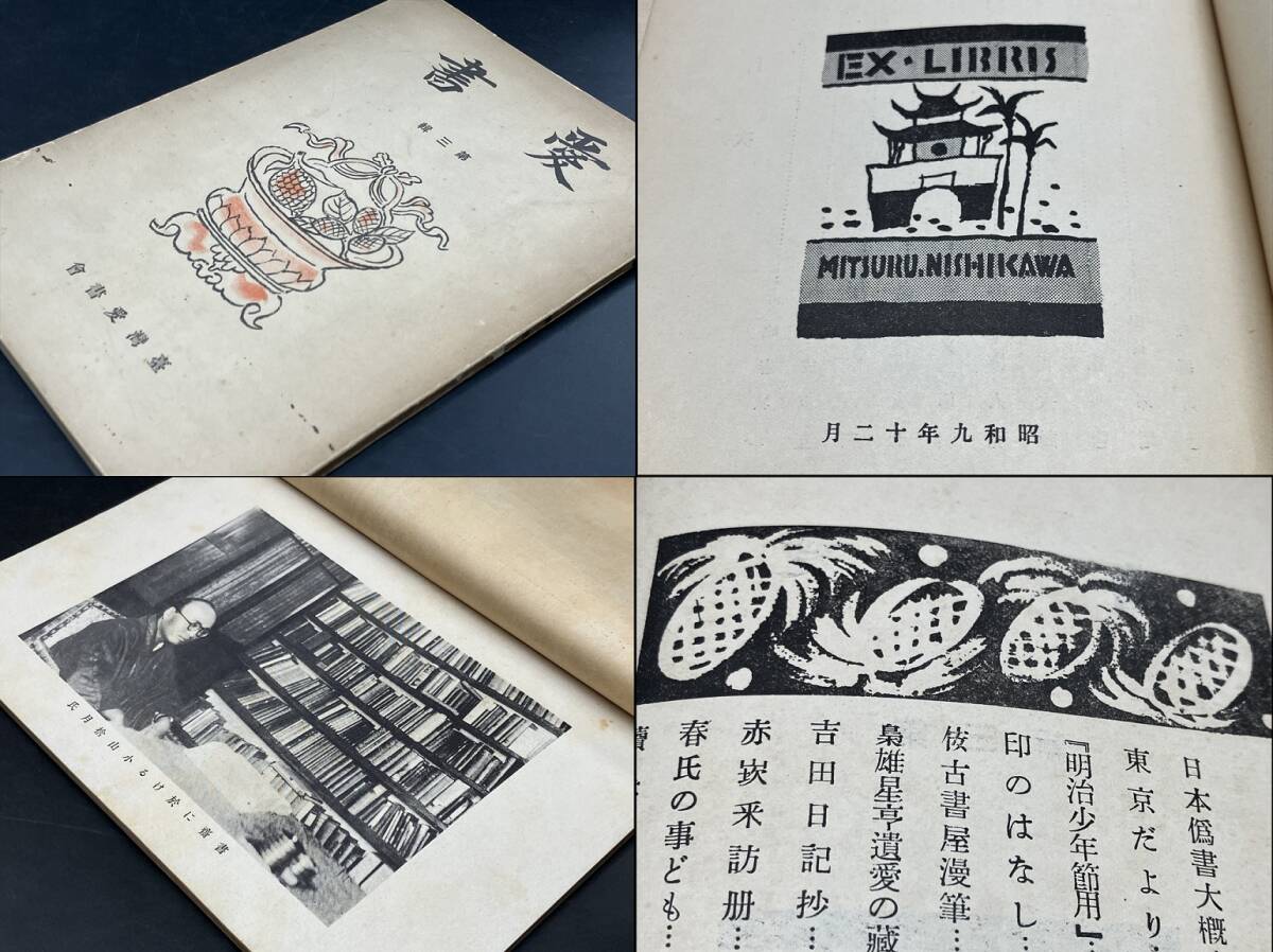 2025年最新】Yahoo!オークション -蔵書票の中古品・新品・未使用