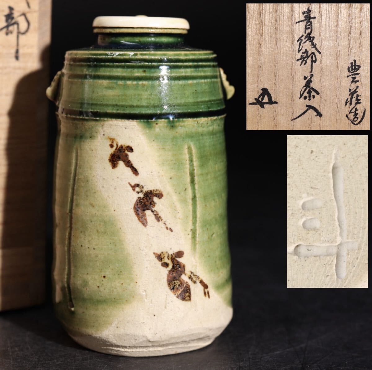 2025年最新】Yahoo!オークション -青織部の中古品・新品・未使用