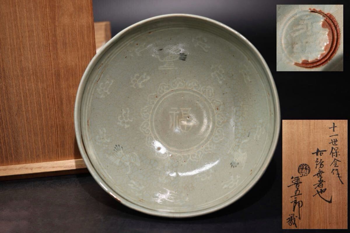 Yahoo!オークション -「永楽善五郎 鉢」の落札相場・落札価格