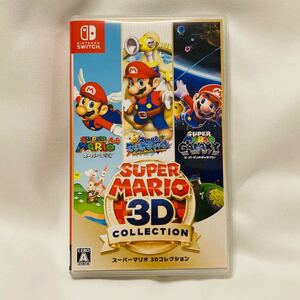 スーパーマリオ 3Dコレクション SuperMario 3D Collections Nintendo Switch ソフト ニンテンドースイッチ 任天堂 ゲーム