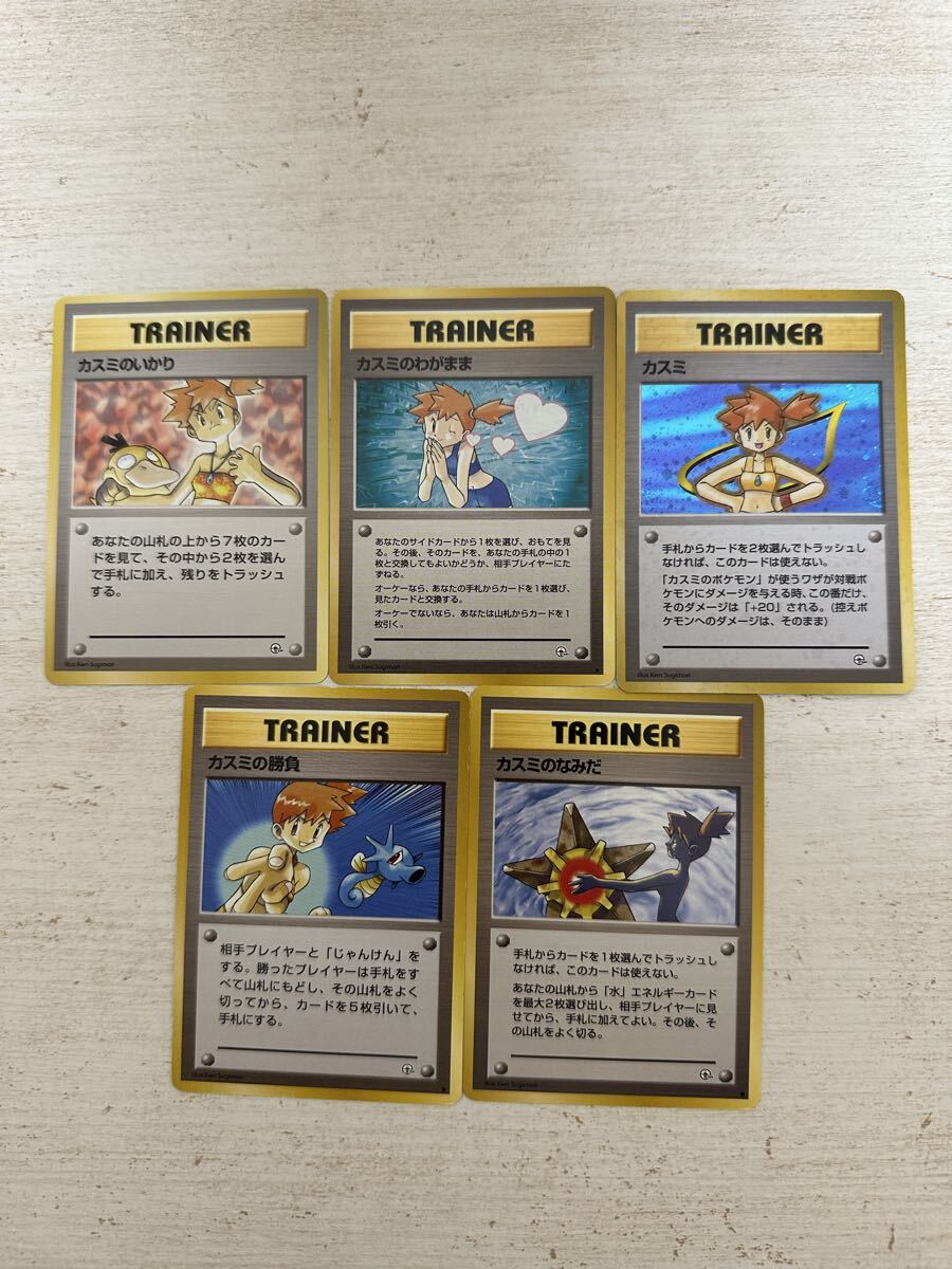 【ポケモンカード】カスミのわがまま 旧裏面 カスミのわがまま ポケモンカード旧裏 - メルカリ
