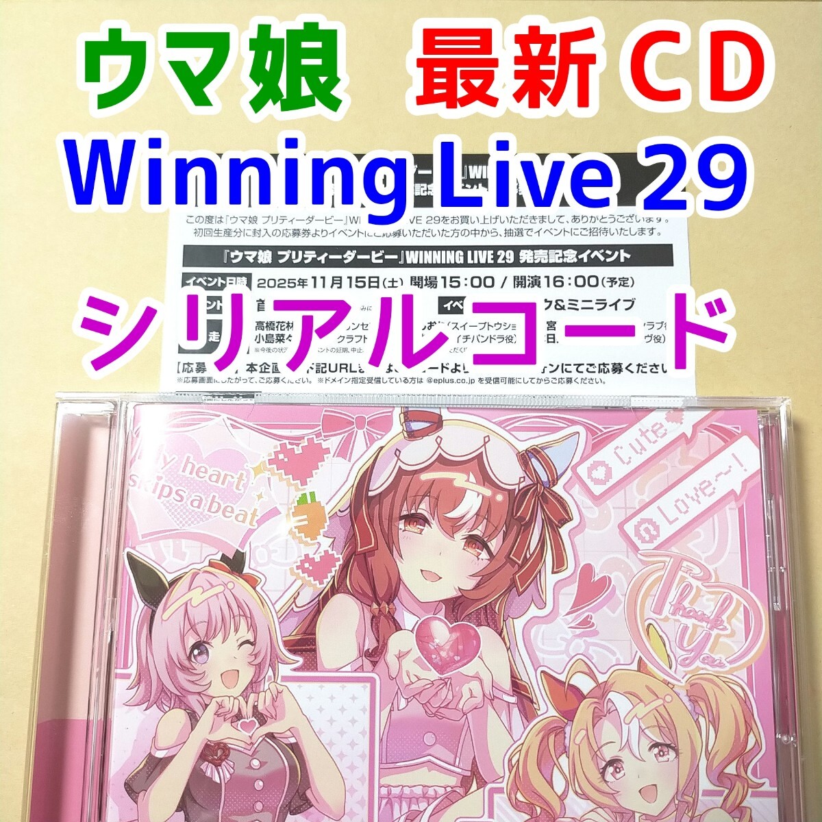 ウマ娘　シリアルコード使用済み ウマ娘】シリアルコードの入力方法 - ゲームウィズ