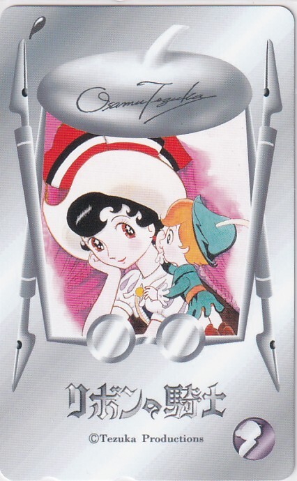 【使用済み】テレホンカード　リボンの騎士　手塚治虫 使用済み】テレホンカード リボンの騎士 手塚治虫 Yahoo