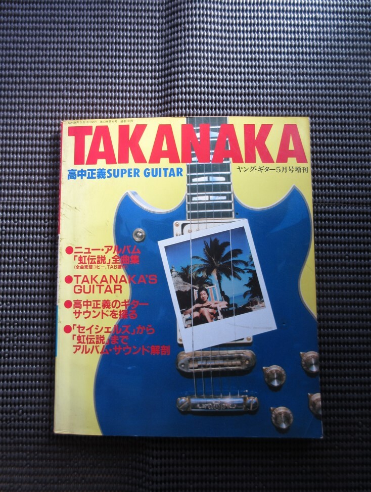 2025年最新】Yahoo!オークション -高中正義 楽譜(ジャパニーズ