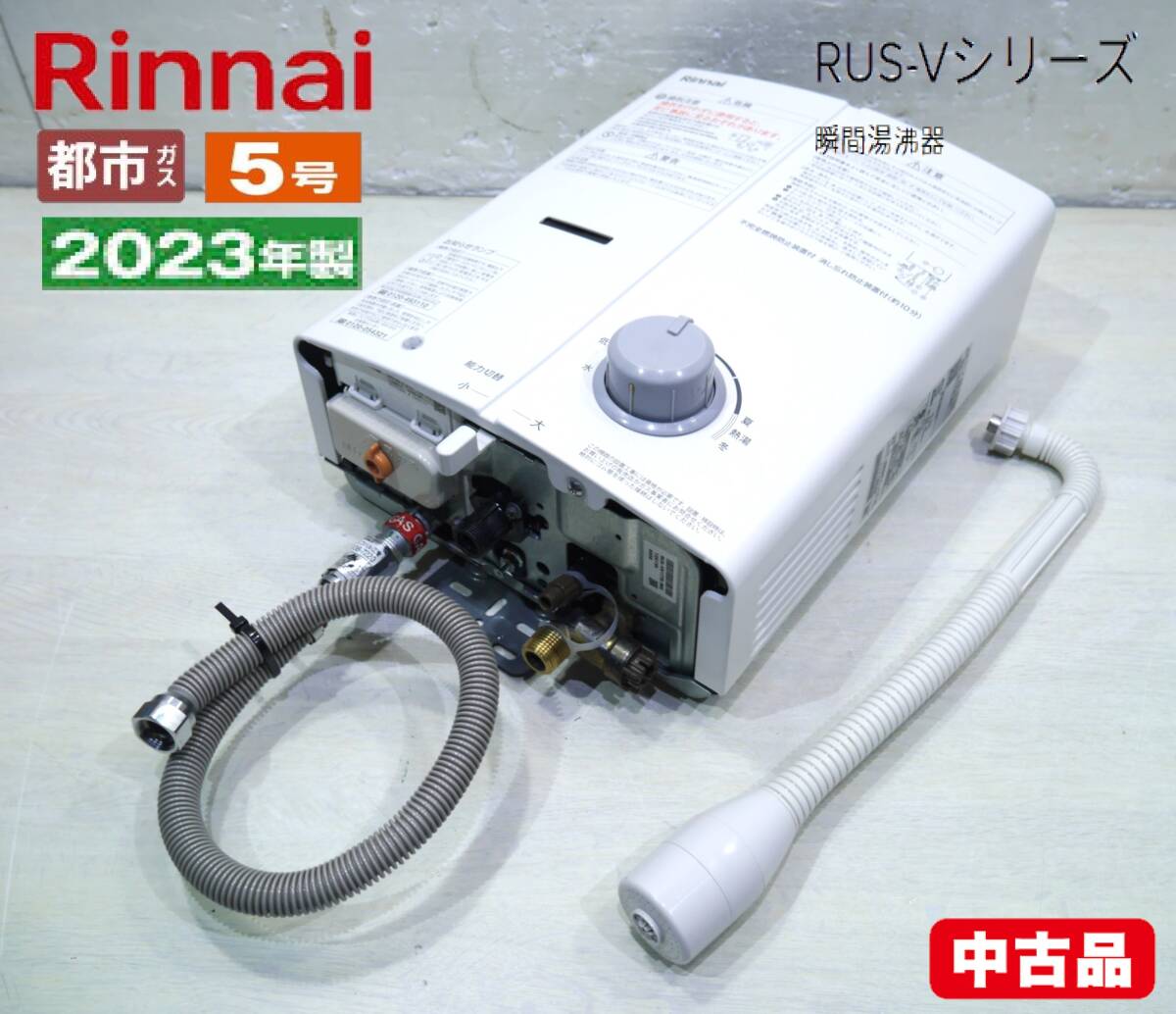 Yahoo!オークション -「リンナイ給湯器 都市ガス」の落札相場・落札価格