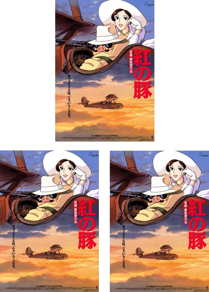 紅の豚　レアなお品　3点 1126170529_61a095493f291.jpg?t=300