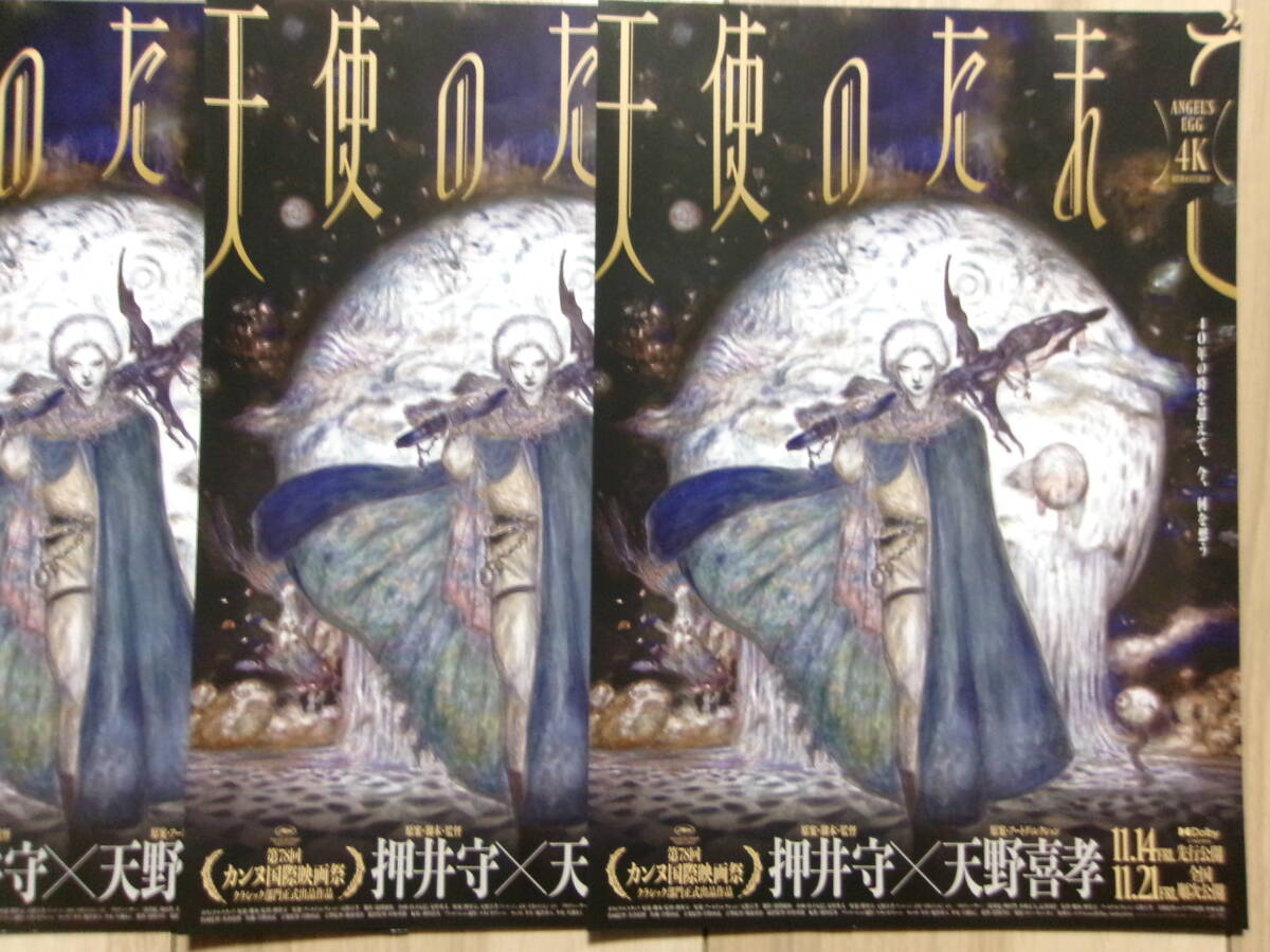 2025年最新】Yahoo!オークション -天野喜孝 天使のたまごの中古