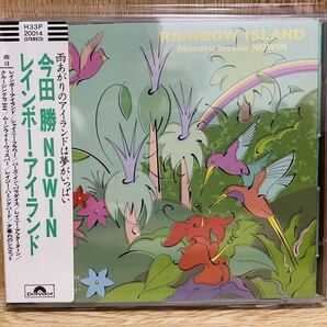 シール帯付/1985年旧規格CD/今田勝NOWIN/レインボー・アイランド/H33P-20014/Masaru Imada/送料込