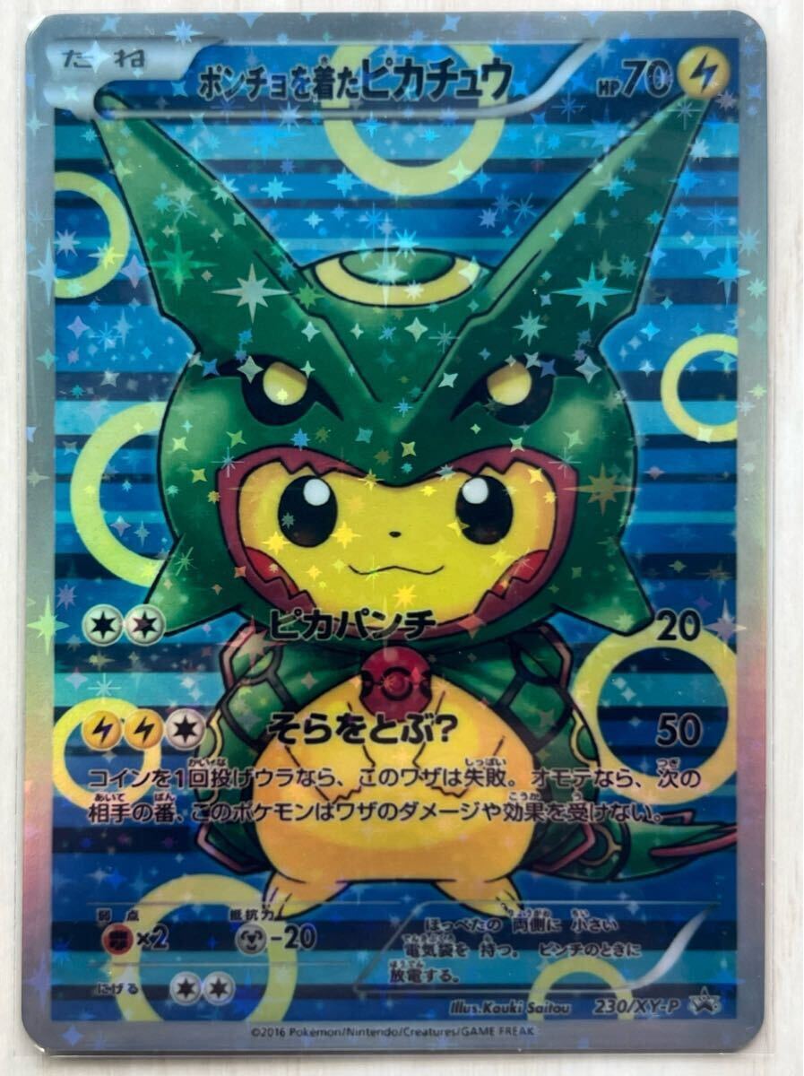 メガヤドランのポンチョを着たピカチュウ 名刺カード ポケモンカード プロモ Yahoo!オークション -「メガヤドラン ピカチュウ」の落札相場