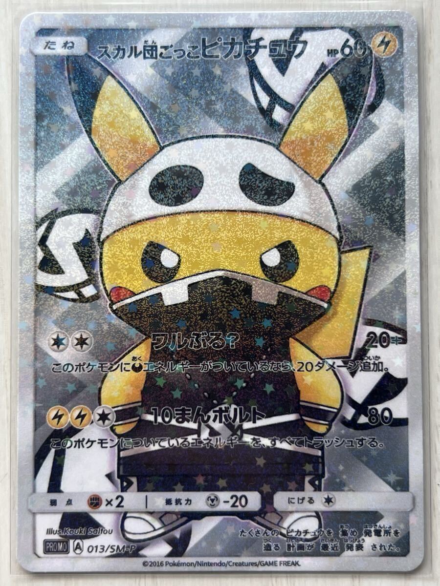 Yahoo!オークション -「スカル団ごっこピカチュウ 013／sm-p sm
